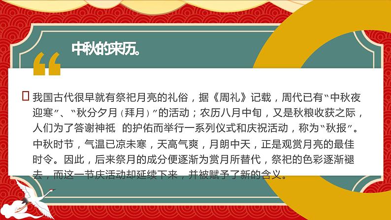 鄂教版小学四年级劳动同步课件第八课中秋月饼庆团圆06