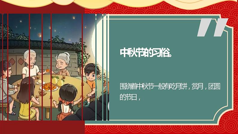 鄂教版小学四年级劳动同步课件第八课中秋月饼庆团圆08