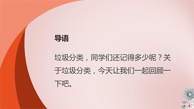 鄂教版小学四年级劳动同步课件第九课垃圾分类我引导第4页