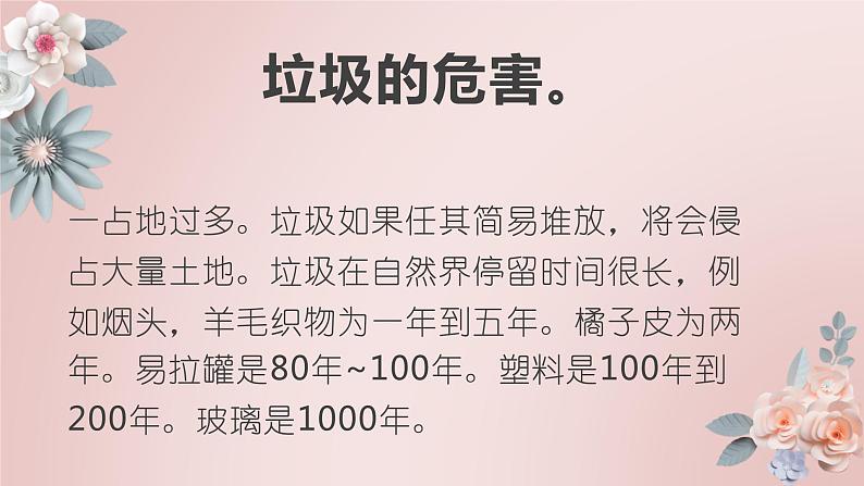 鄂教版小学四年级劳动同步课件第九课垃圾分类我引导第6页