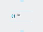 鄂教版小学四年级劳动同步课件第十一课当个交通协管员