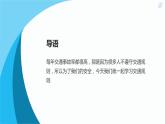 鄂教版小学四年级劳动同步课件第十一课当个交通协管员