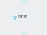 鄂教版小学四年级劳动同步课件第十一课当个交通协管员