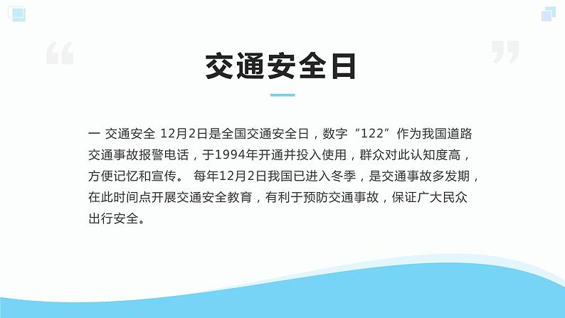 鄂教版小学四年级劳动同步课件第十一课当个交通协管员第6页