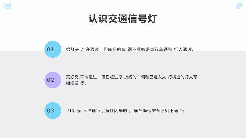 鄂教版小学四年级劳动同步课件第十一课当个交通协管员第8页