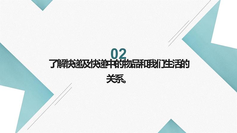 鄂教版小学四年级劳动同步课件第十二课我当快递分拣员05