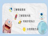 鄂教版小学六年级劳动同步课件第一课我的服饰巧搭配