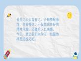 鄂教版小学六年级劳动同步课件第一课我的服饰巧搭配