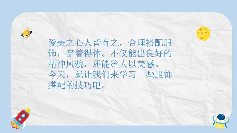 鄂教版小学六年级劳动同步课件第一课我的服饰巧搭配第3页