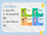 鄂教版小学六年级劳动同步课件第一课我的服饰巧搭配