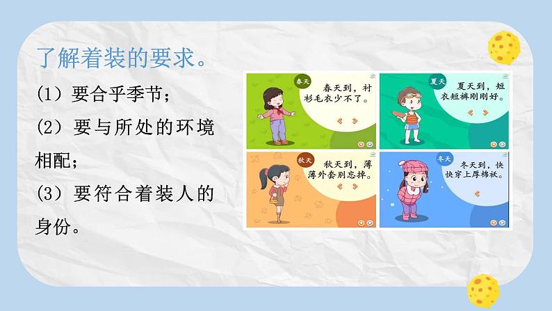 鄂教版小学六年级劳动同步课件第一课我的服饰巧搭配第4页