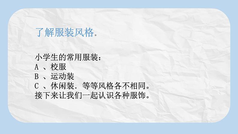 鄂教版小学六年级劳动同步课件第一课我的服饰巧搭配第5页