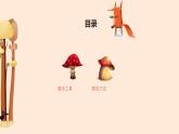 鄂教版小学六年级劳动同步课件第二课清理门窗有办法