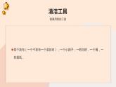 鄂教版小学六年级劳动同步课件第二课清理门窗有办法