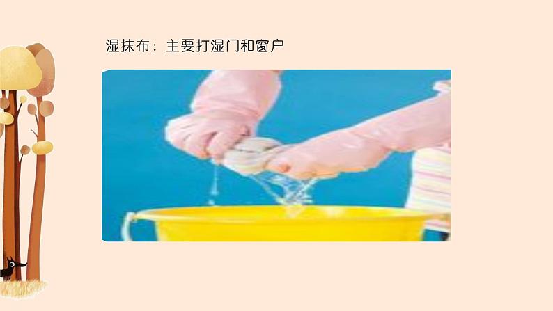 鄂教版小学六年级劳动同步课件第二课清理门窗有办法07