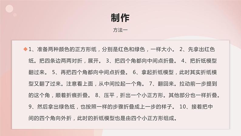 鄂教版小学六年级劳动同步课件美丽花篮我来编07