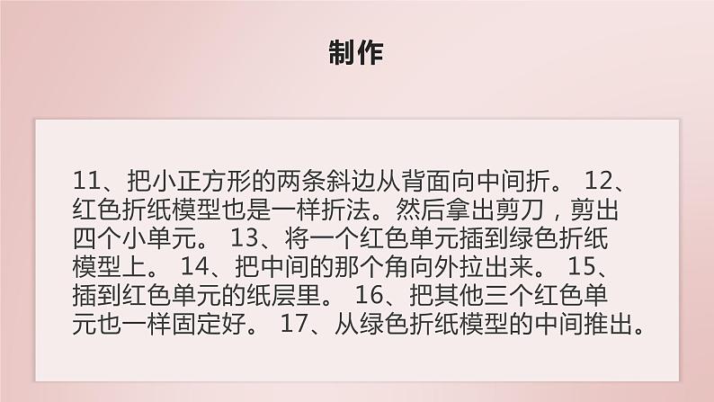 鄂教版小学六年级劳动同步课件美丽花篮我来编08