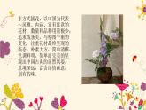 鄂教版小学六年级劳动同步课件第五课艺术插花有讲究