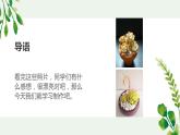 鄂教版小学六年级劳动同步课件多肉植物软陶做
