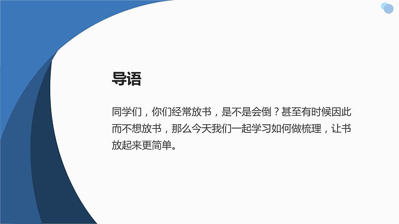 鄂教版小学六年级劳动同步课件金工技术做书立04