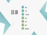 鄂教版小学六年级劳动同步课件巧手制作资料框