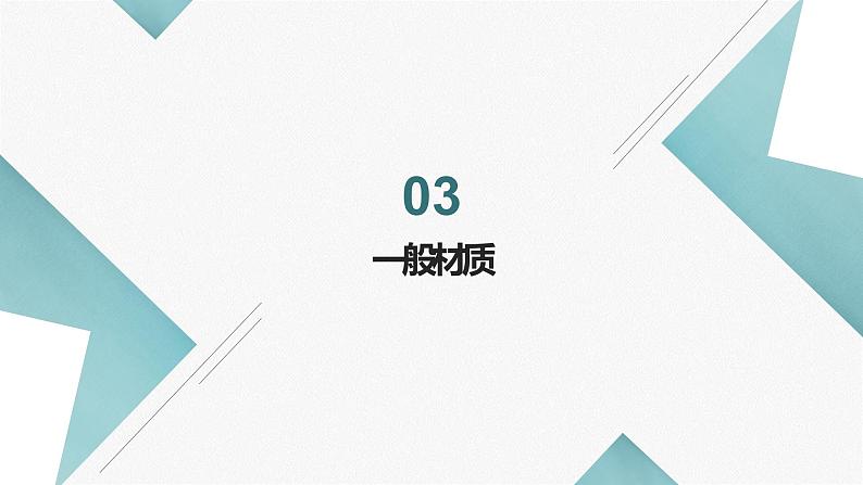 鄂教版小学六年级劳动同步课件巧手制作资料框08