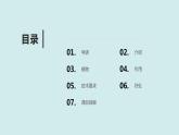鄂教版小学六年级劳动同步课件我是开心小花匠
