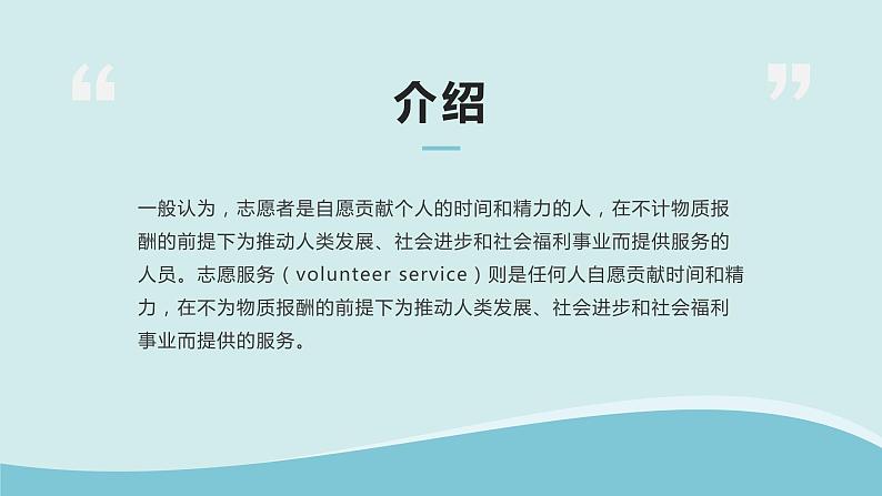 鄂教版小学六年级劳动同步课件校园活动志愿者第6页