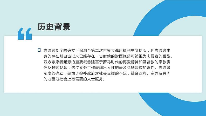 鄂教版小学六年级劳动同步课件校园活动志愿者第8页