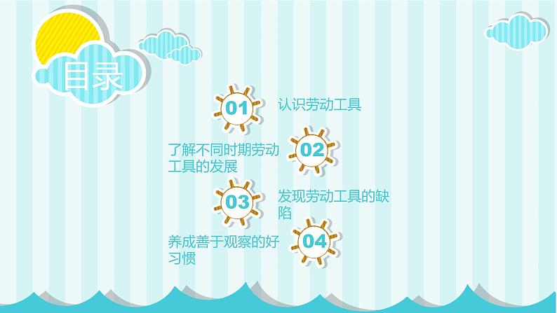 浙教版小学六年级劳动同步课件项目一任务1劳动工具的探究02