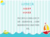 浙教版小学六年级劳动同步课件项目一任务1劳动工具的探究