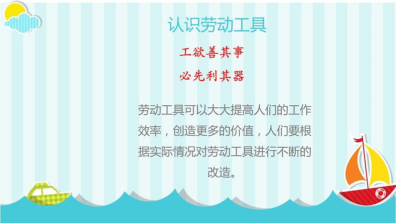 浙教版小学六年级劳动同步课件项目一任务1劳动工具的探究04