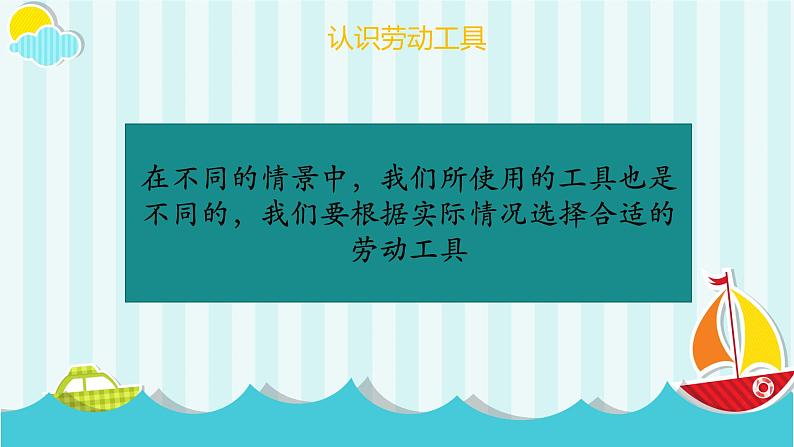 浙教版小学六年级劳动同步课件项目一任务1劳动工具的探究06