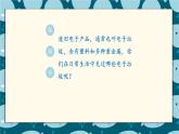 浙教版小学六年级劳动同步课件项目二任务1电子产品消耗调查