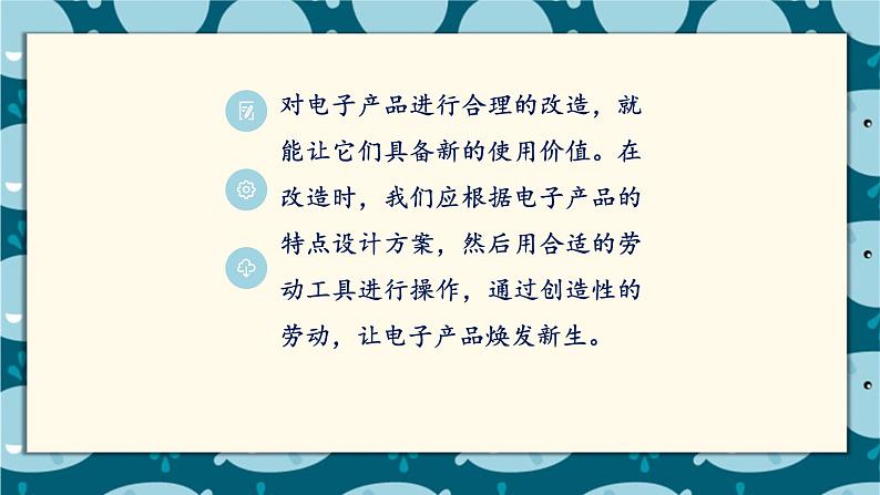 浙教版小学六年级劳动同步课件项目二任务2电子产品内部探秘04