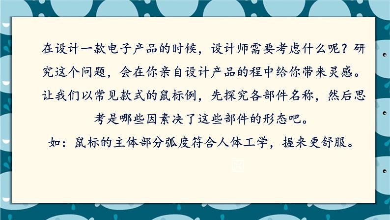 浙教版小学六年级劳动同步课件项目二任务2电子产品内部探秘08