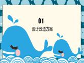 浙教版小学六年级劳动同步课件项目二任务3电子垃圾的再生设计