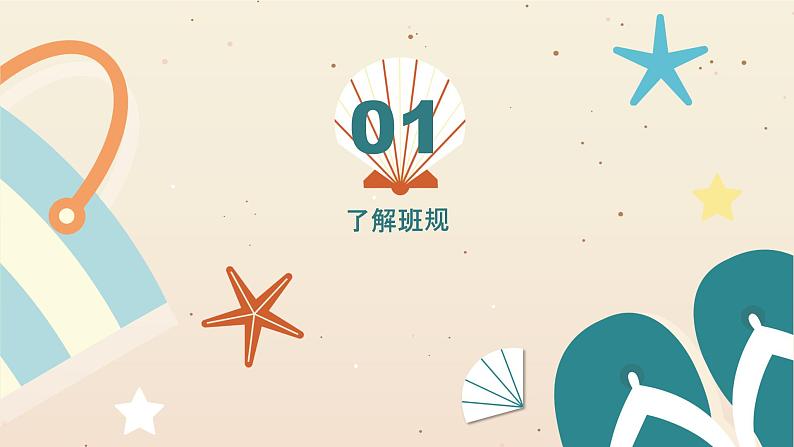 浙教版小学六年级劳动同步课件项目三任务2创意班规巧设计03