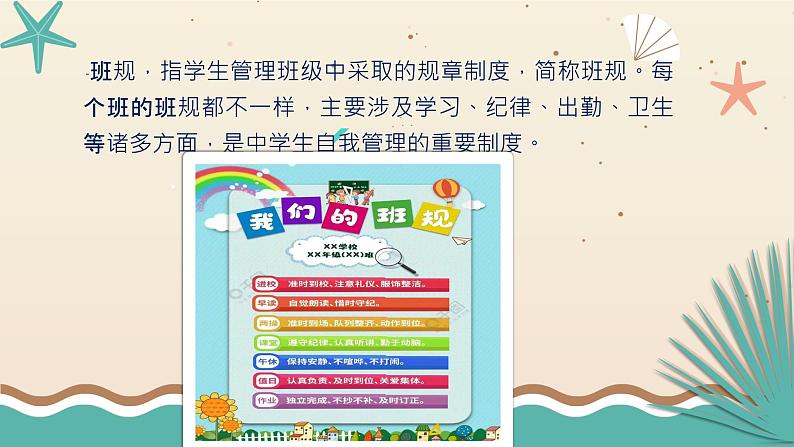 浙教版小学六年级劳动同步课件项目三任务2创意班规巧设计04