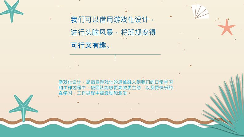 浙教版小学六年级劳动同步课件项目三任务2创意班规巧设计06