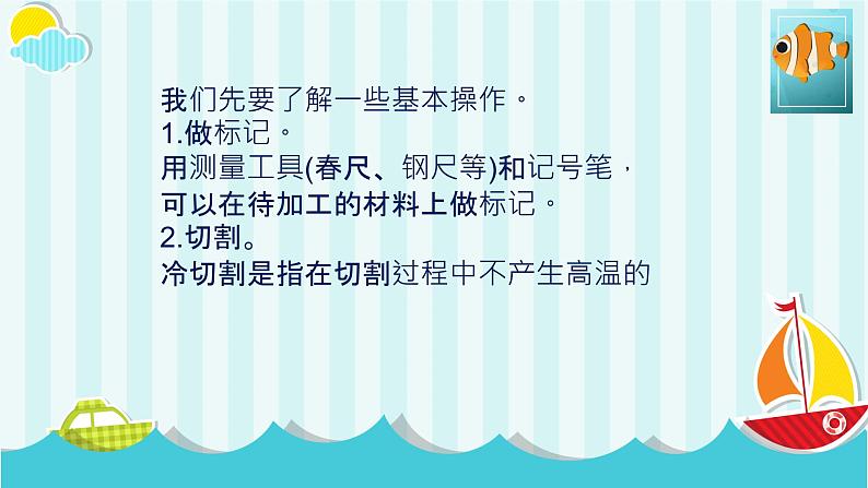 浙教版小学六年级劳动同步课件项目一任务3劳动工具的改进和制作第7页