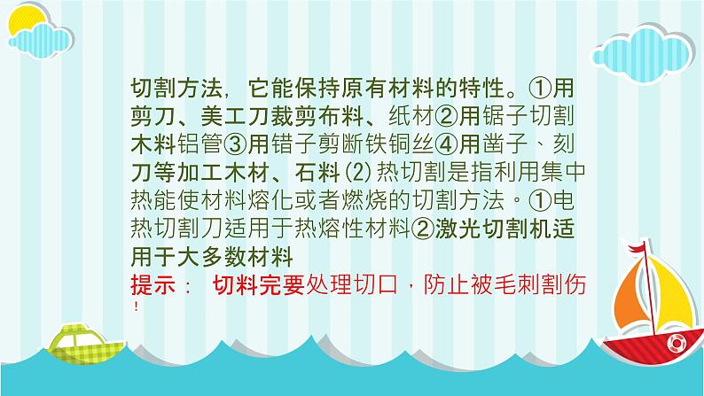 浙教版小学六年级劳动同步课件项目一任务3劳动工具的改进和制作第8页