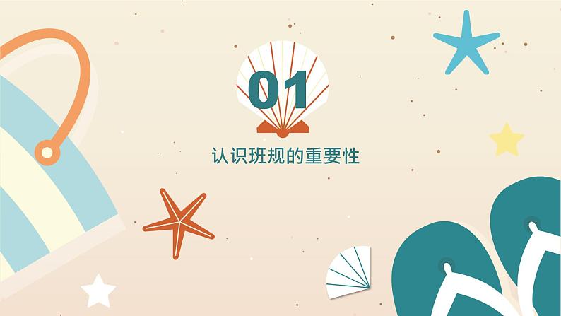 浙教版小学六年级劳动同步课件项目三任务3协商优化班规03