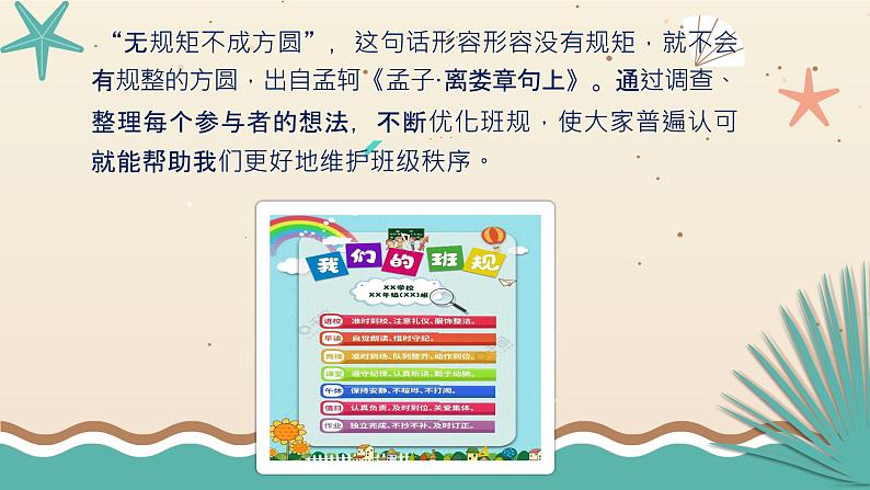 浙教版小学六年级劳动同步课件项目三任务3协商优化班规04