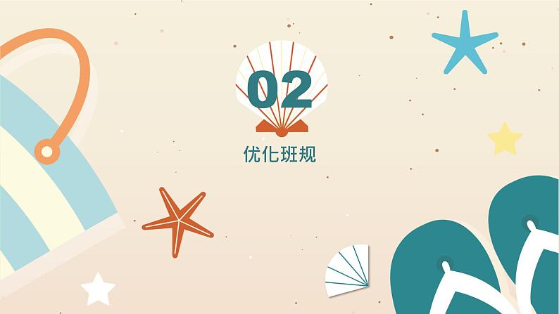 浙教版小学六年级劳动同步课件项目三任务3协商优化班规07