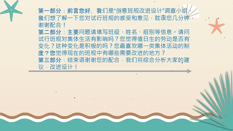 浙教版小学六年级劳动同步课件项目三任务3协商优化班规08