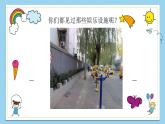 浙教版小学六年级劳动同步课件项目四任务1社区娱乐设施调查