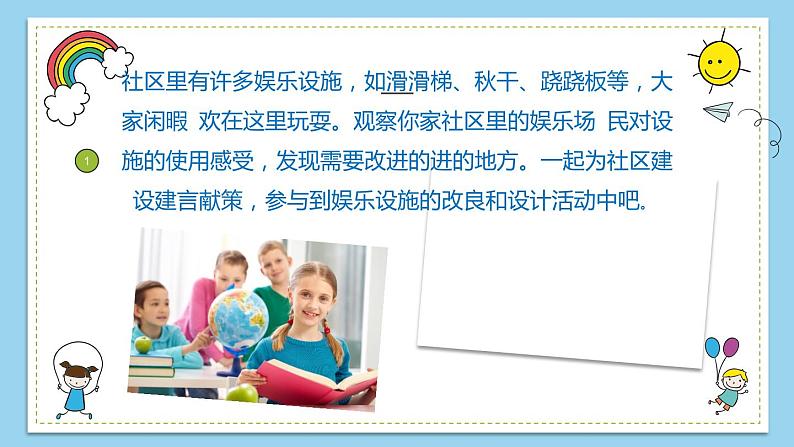 浙教版小学六年级劳动同步课件项目四任务1社区娱乐设施调查第5页