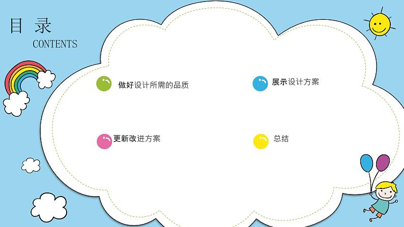 浙教版小学六年级劳动同步课件项目四任务3社区娱乐设施我分享02