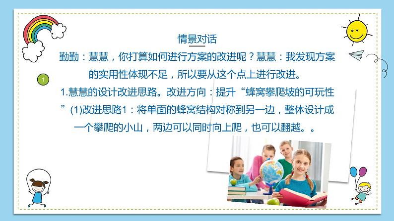 浙教版小学六年级劳动同步课件项目四任务3社区娱乐设施我分享05